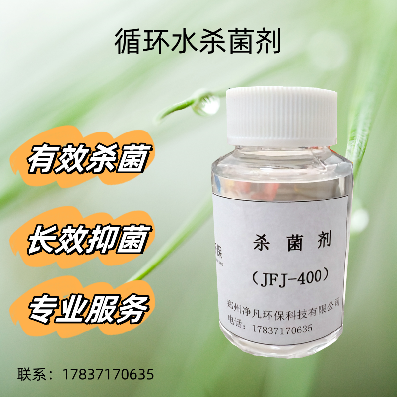 非氧化杀菌剂
