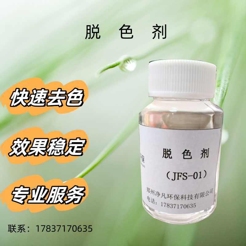 脱色剂