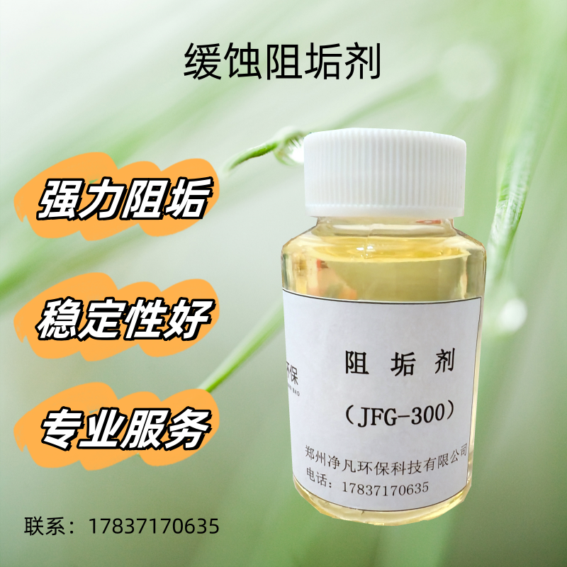 缓蚀阻垢剂