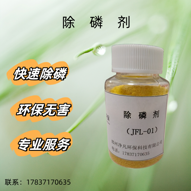 除磷剂