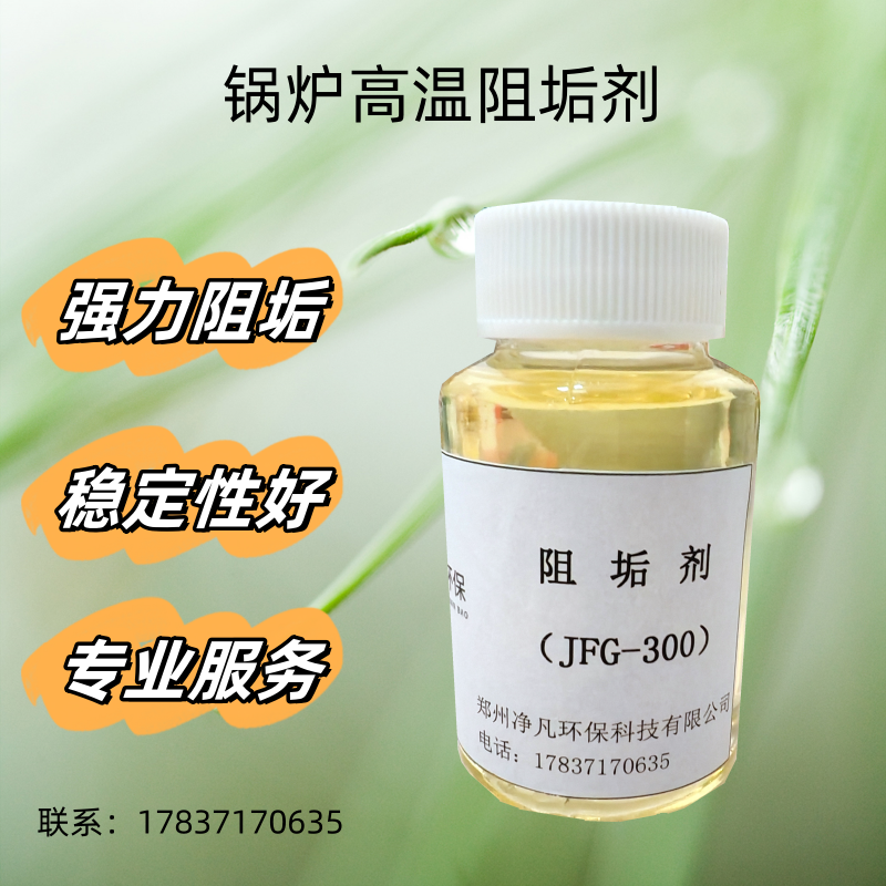 高温阻垢剂