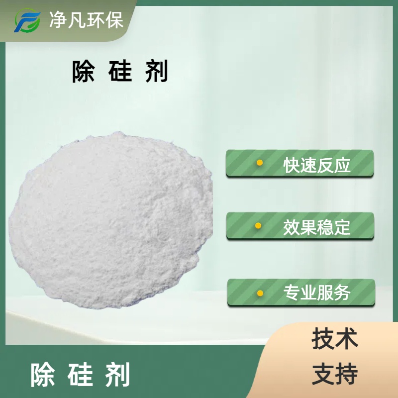 复合除硅剂