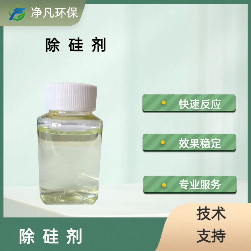 复合除硅剂